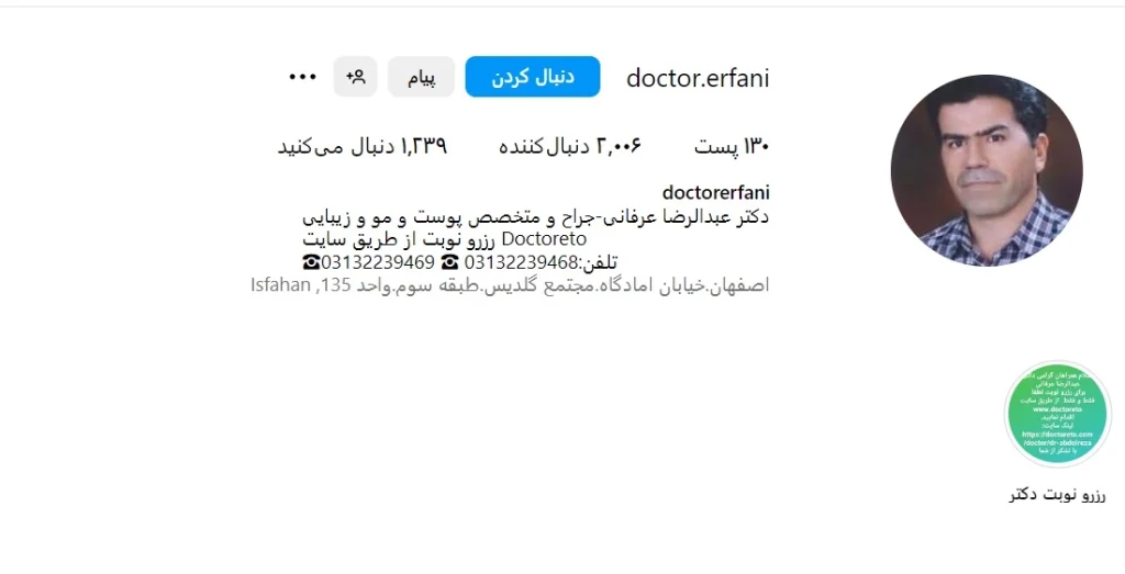 دکتر عرفانی متخصص پوست در اصفهان