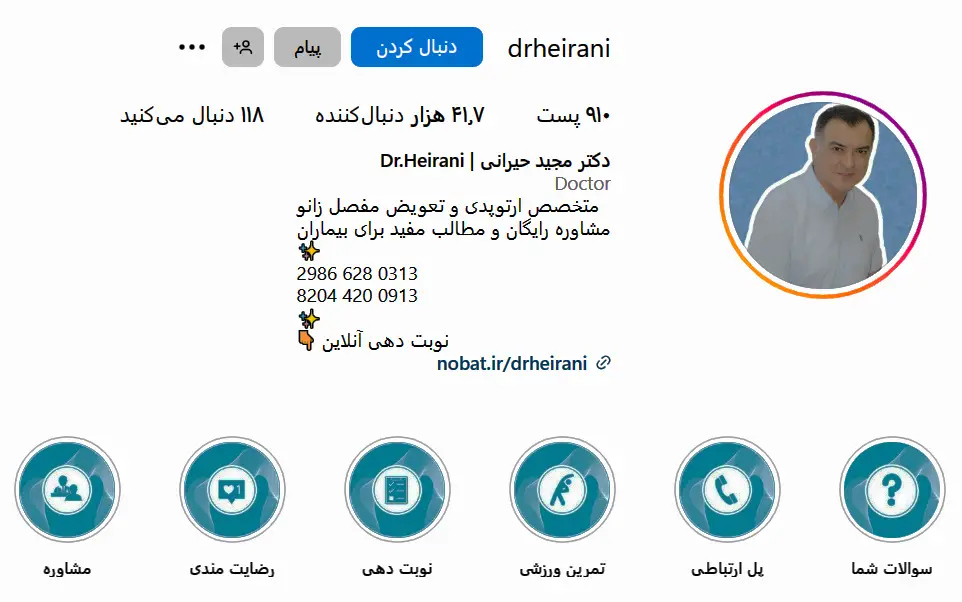 اینستاگرام دکتر حیرانی