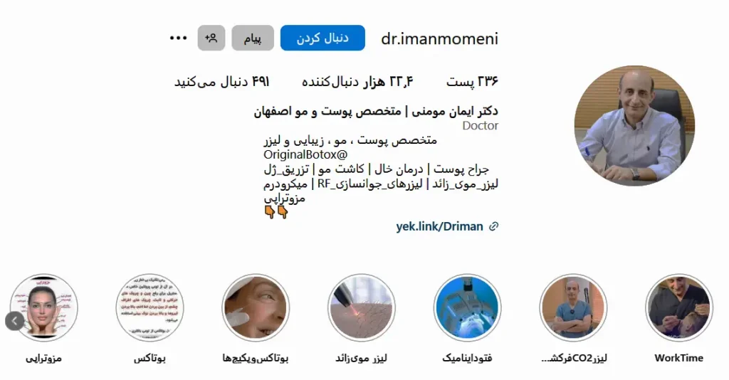 اینستاگرام دکتر مومنی