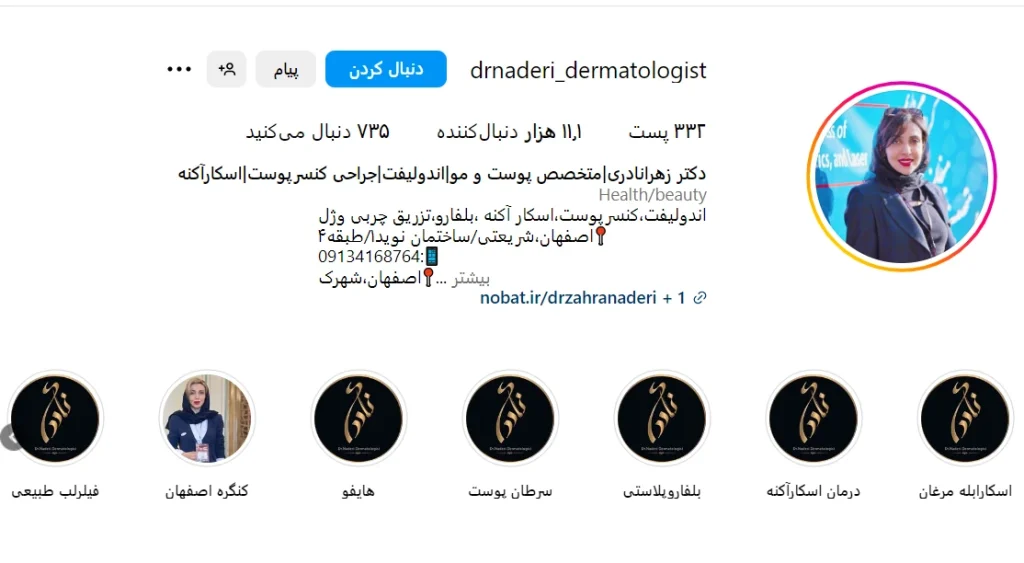 بهترین فوق تخصص پوست در اصفهان