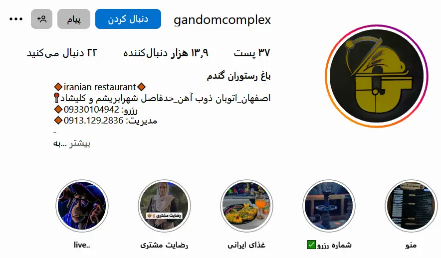 اینستاگرام باغ رستوران گندم