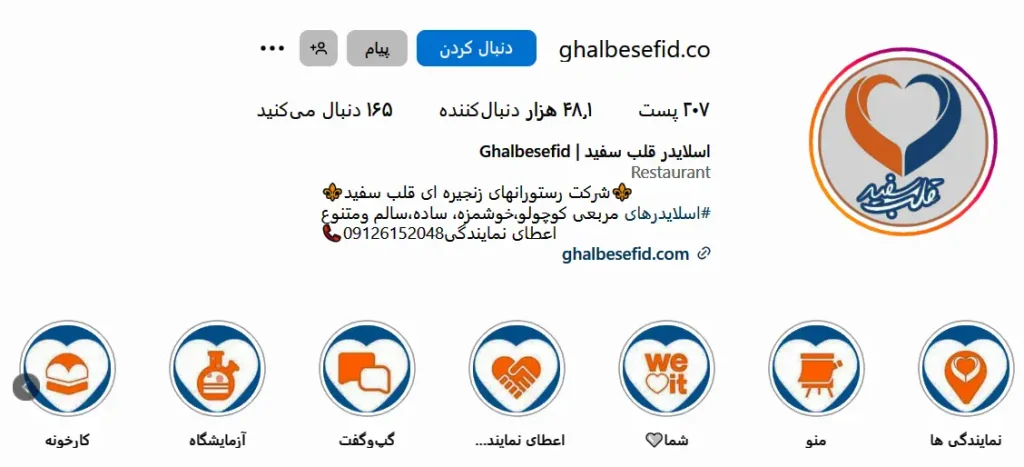 اینستاگرام قلب سفید