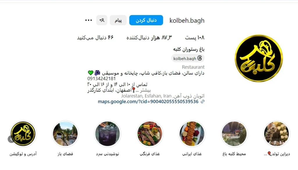 رستوران کلبه اصفهان