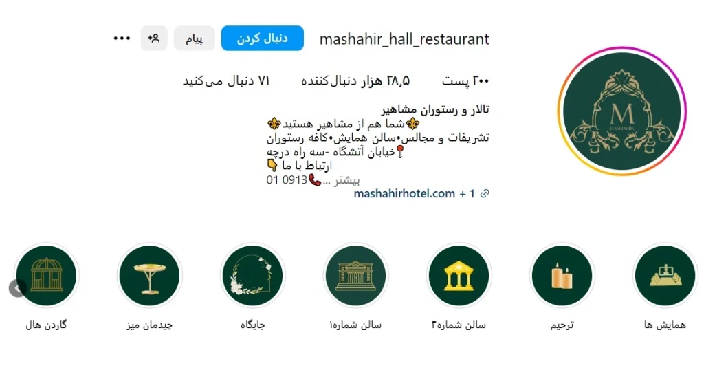 رستوران مشاهیر اصفهان