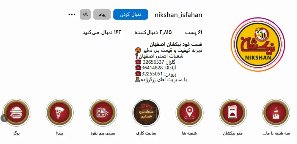 اینستاگرام نیکشان