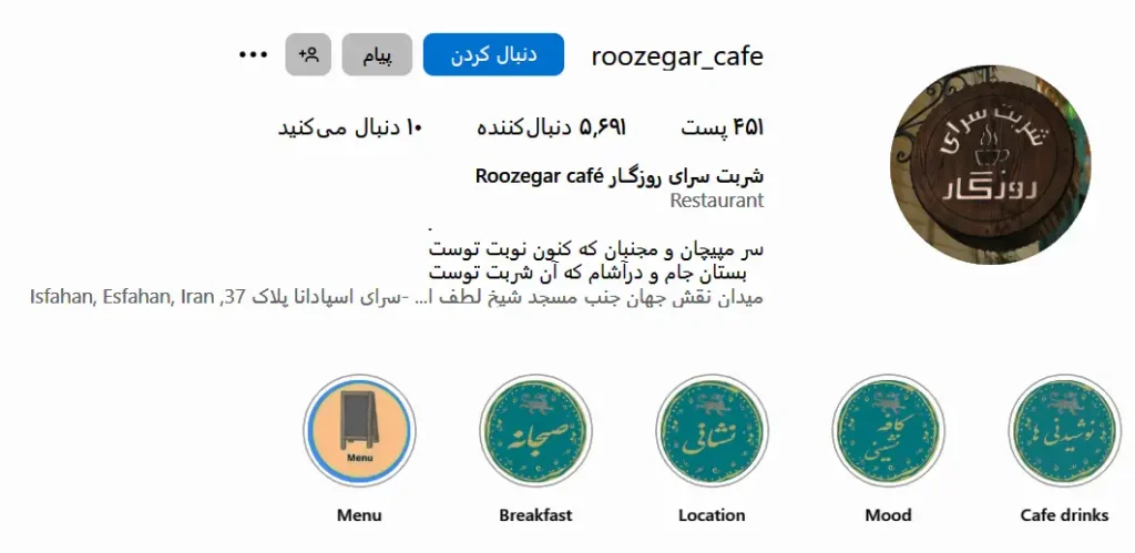 اینستاگرام کافه روزگار