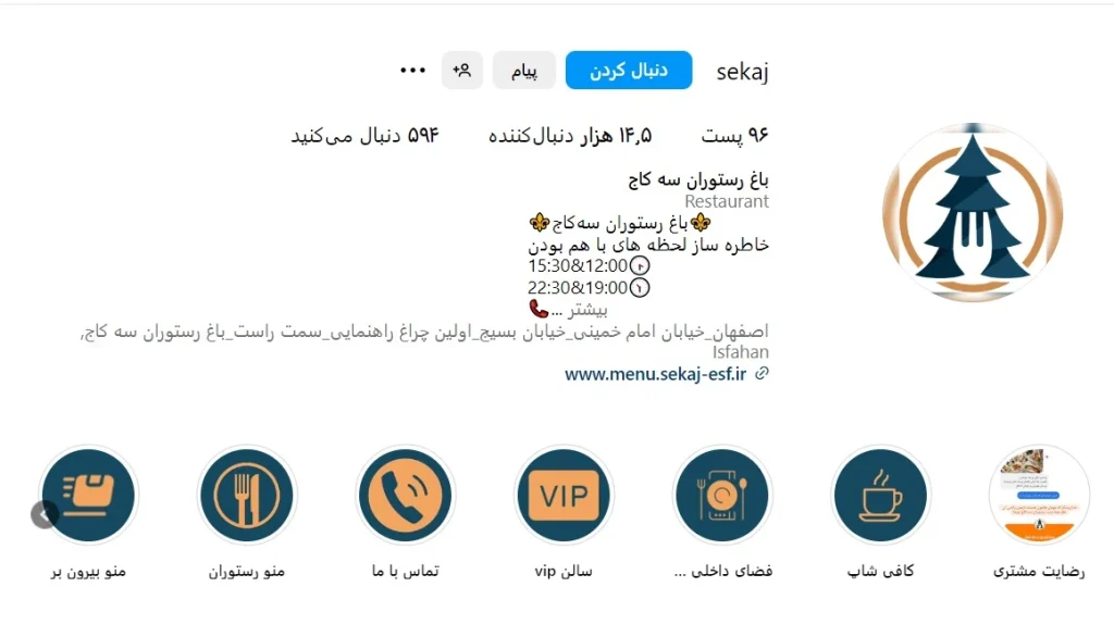 رستوران سه کاج اصفهان