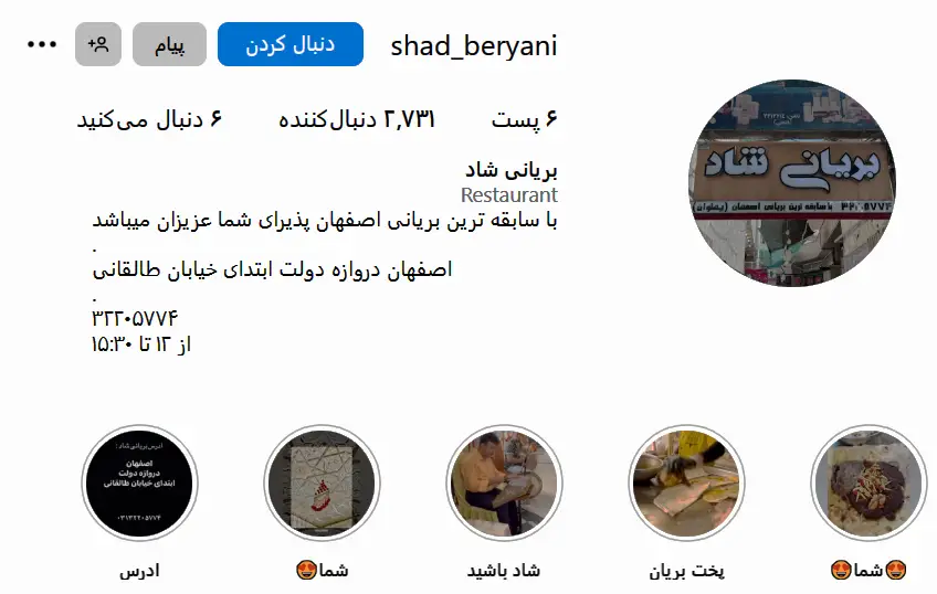 اینستاگرام بریانی شاد
