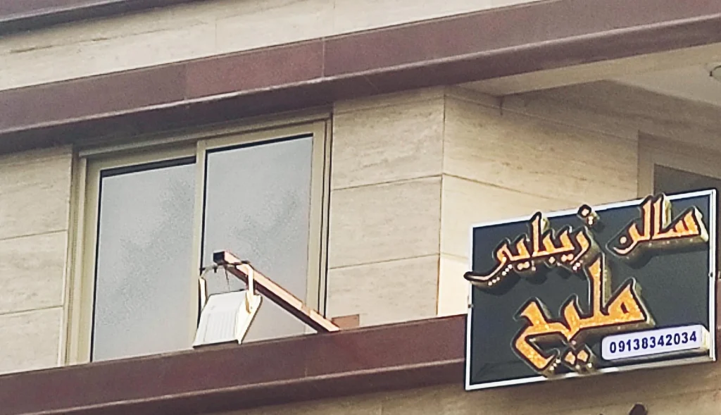 بهترین میکروبلیدینگ اصفهان