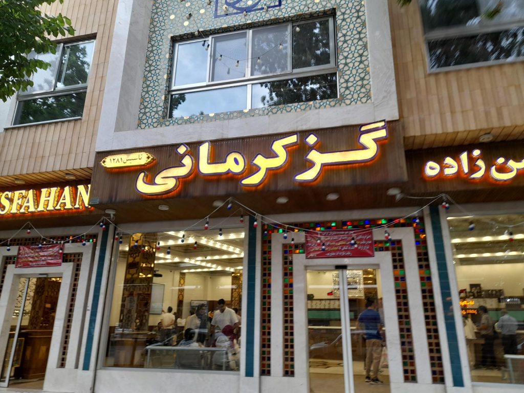 بهترین گز اصفهان
