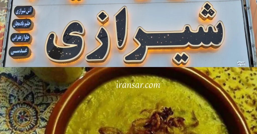 بهترین حلیم فروشی اصفهان