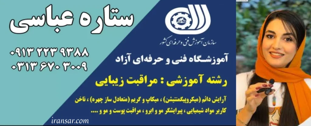 بهترین میکروبلیدنیگ اصفهان