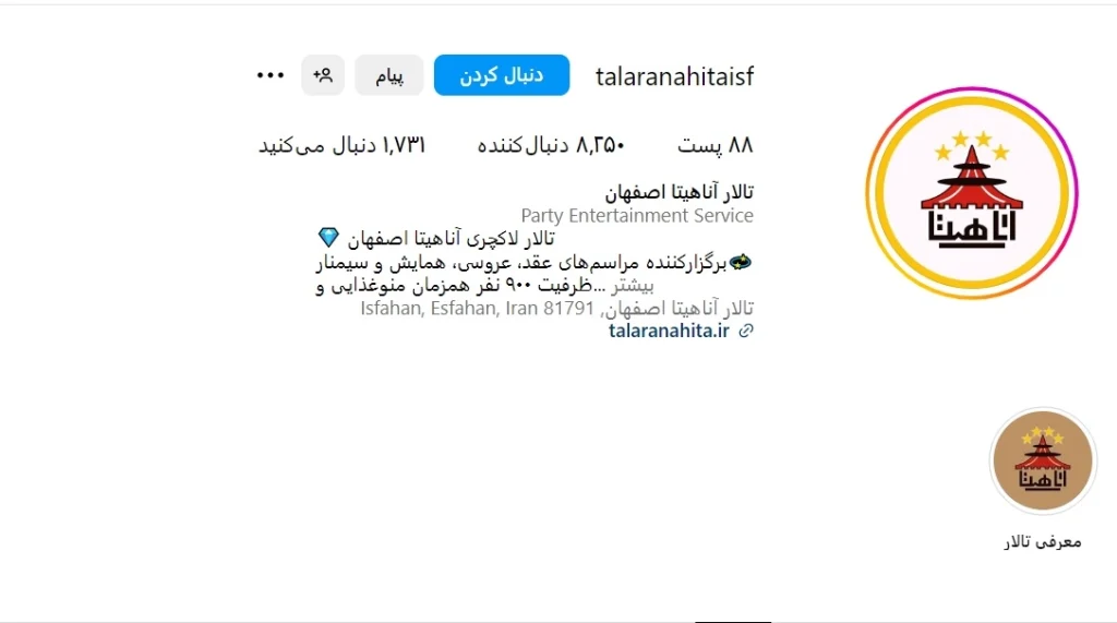 تالار اناهیتا اصفهان