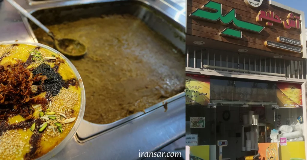 بهترین حلیم بادمجان اصفهان