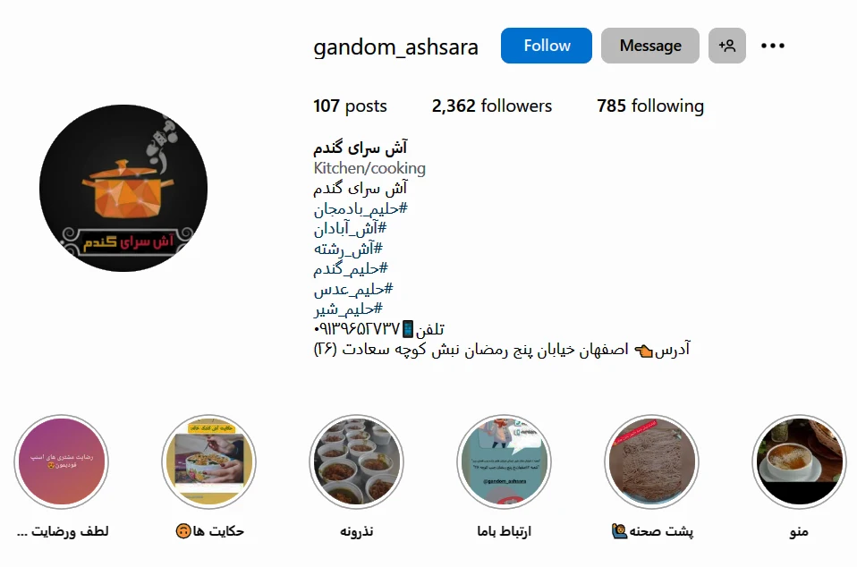 اینستاگرام آش سرای گندم