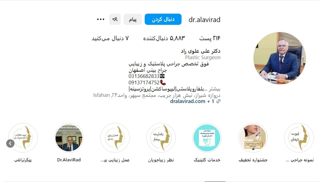 بهترین جراح بینی گوشتی در اصفهان