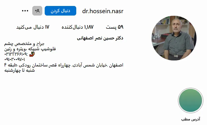 اینستاگرام دکتر نصر اصفهانی