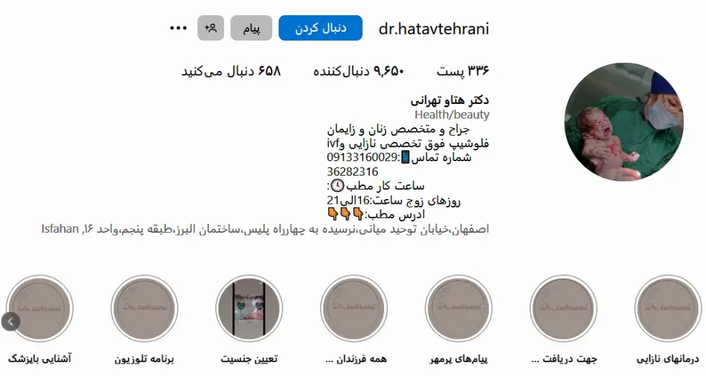 اینستاگرام دکتر تهرانی