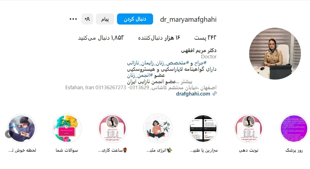 بهترین فوق تخصص زنان در اصفهان