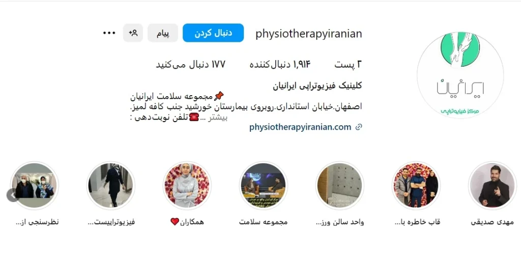 بهترین فیزیوتراپی اصفهان