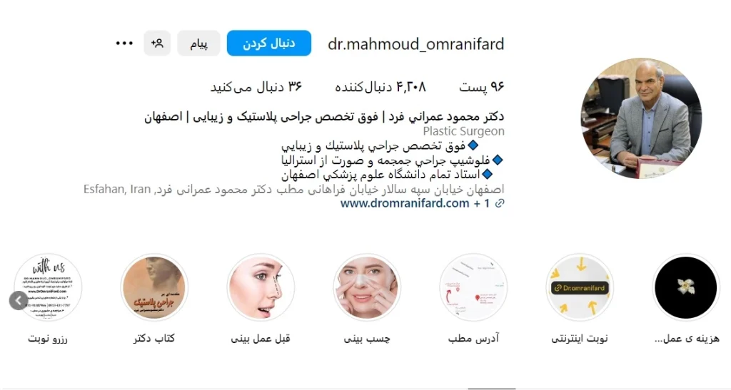 بهترین جراح بینی اصفهان