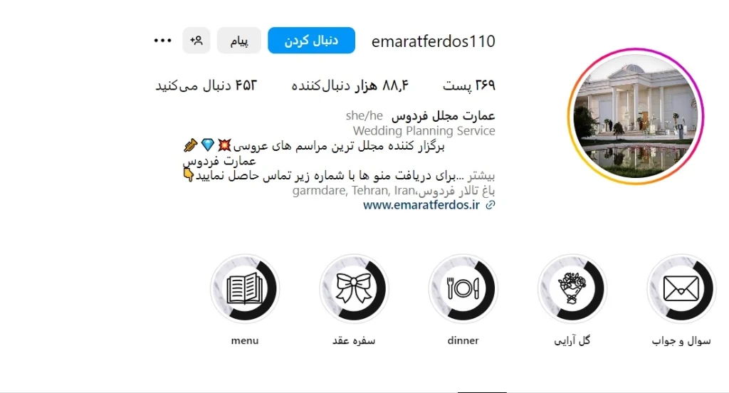 عمارت مجلل فردوس اصفهان