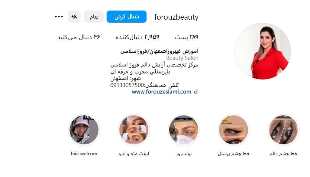سالن زیبایی فروز اسلامی