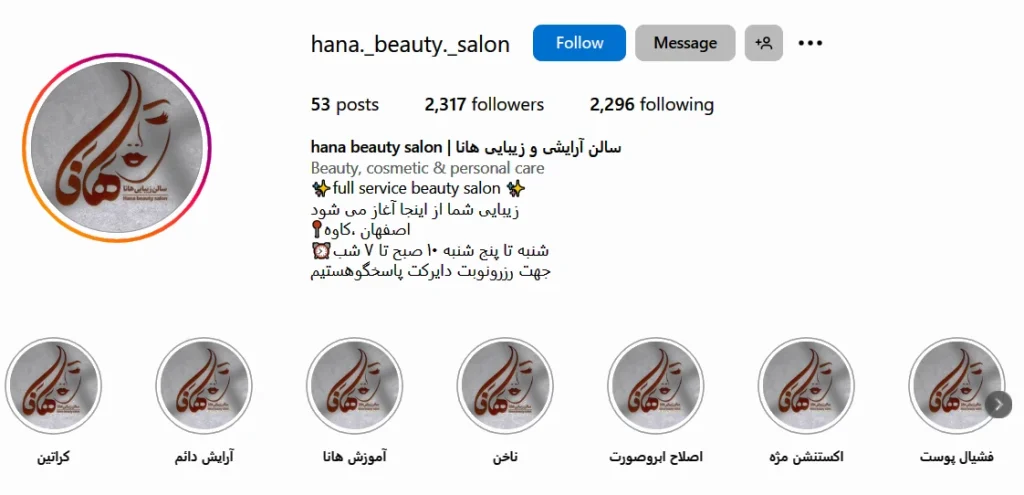 اینستاگرام مرکز زیبایی هانا
