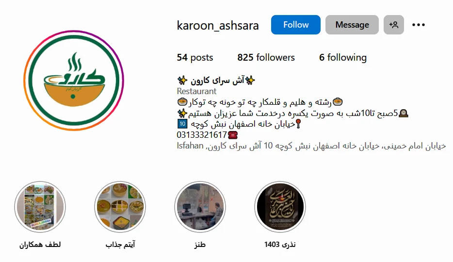 اینستاگرام اش سرای کارون