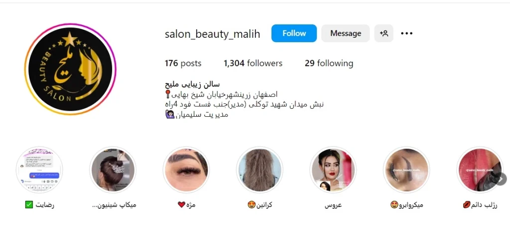 سالن زیبایی ملیح