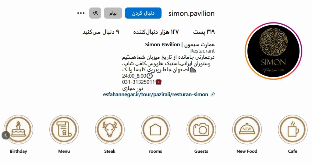 اینستاگرام عمارت سیمون