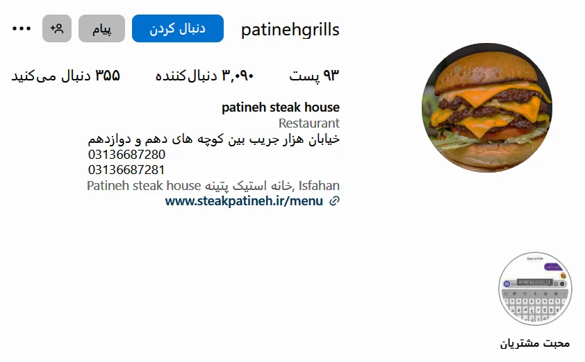 اینستاگرام استیک پتینه