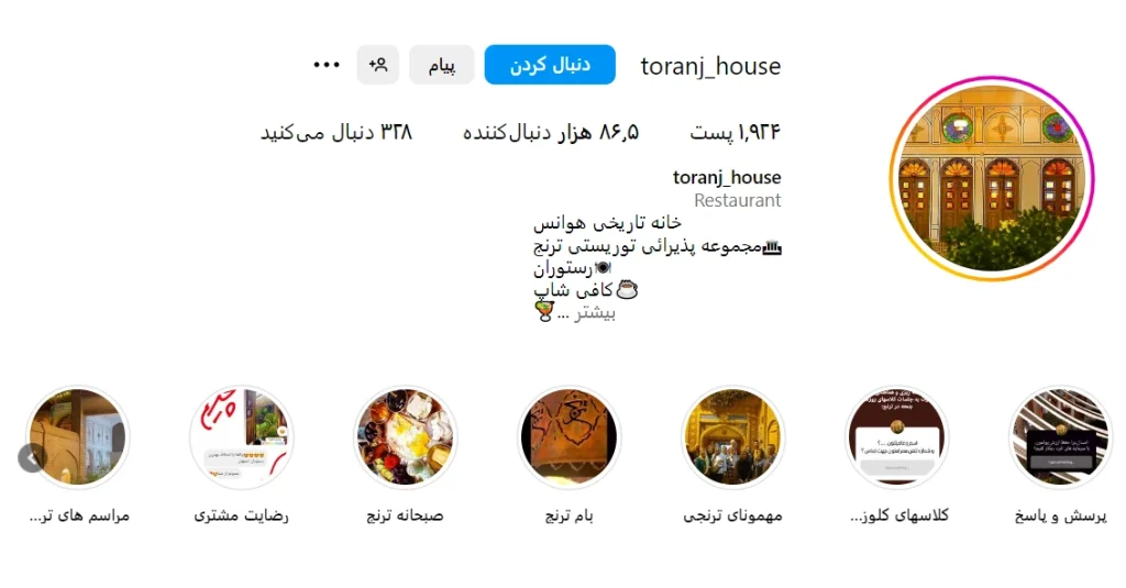 کافه ترنج اصفهان