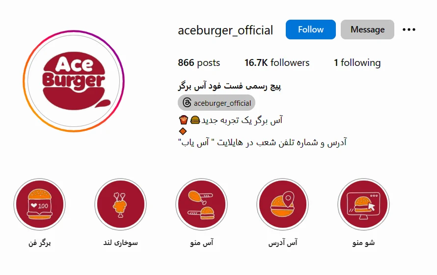 اینستاگرام آس برگر
