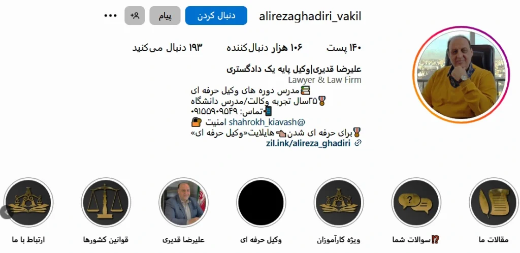 اینستاگرام علیرضا قدیری وکیل