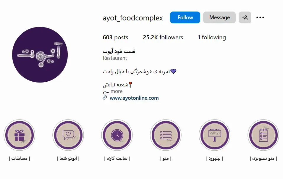 اینستاگرام فست فود آیوت