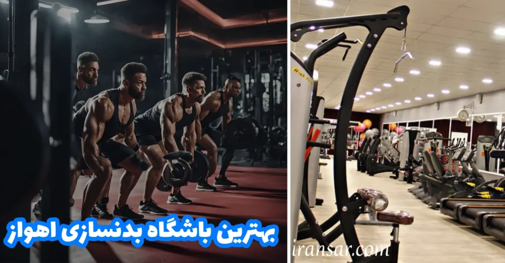 بهترین باشگاه اهواز