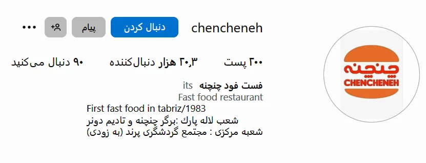 اینستاگرام فست فود چنچنه