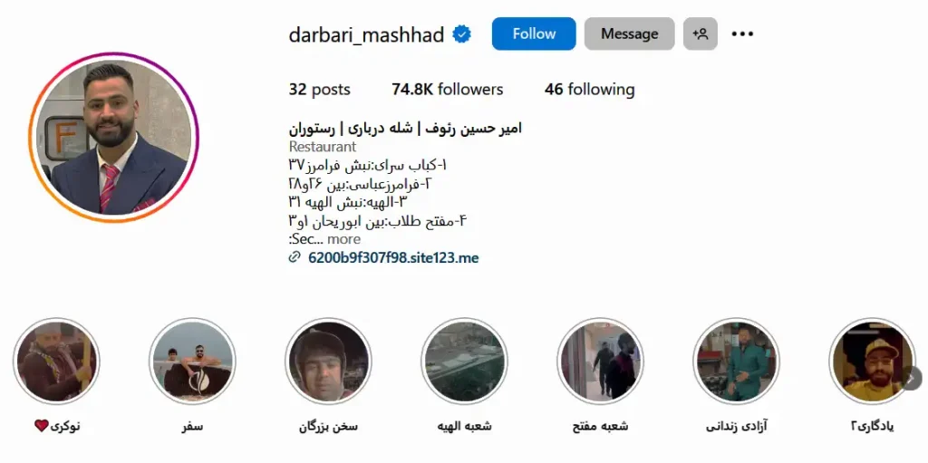 اینستاگرام شله درباری