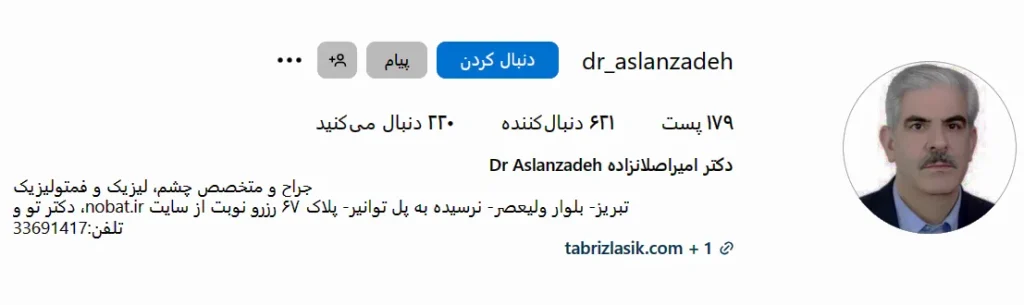 اینستاگرام دکتر اصلان زاده