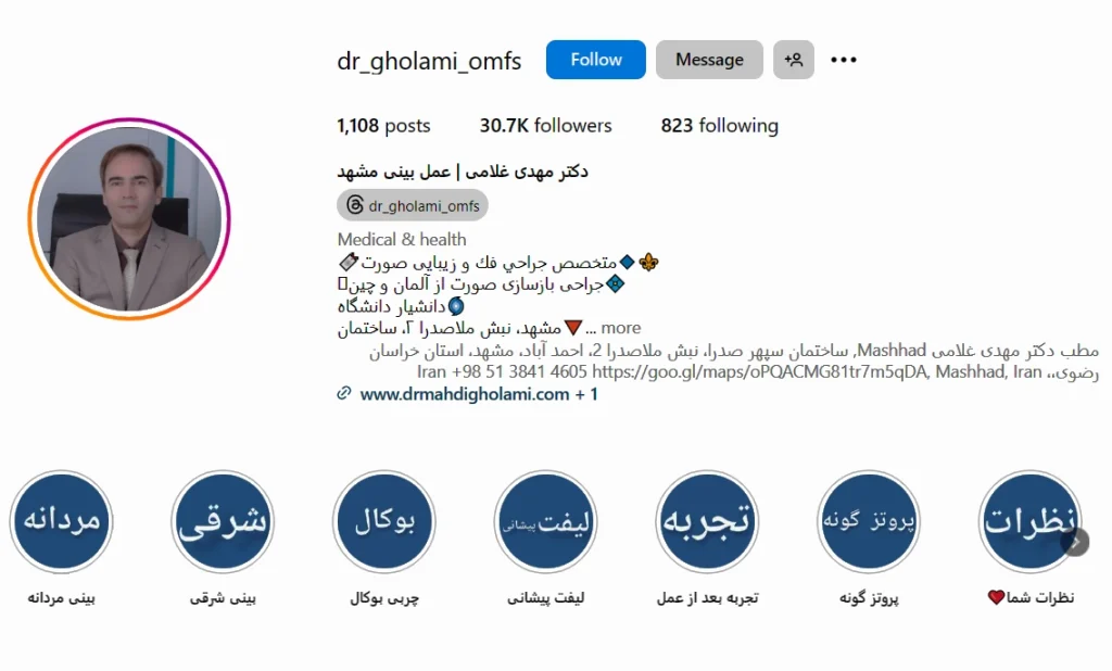 اینستاگرام دکتر غلامی