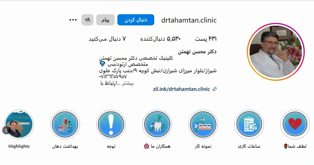 اینستاگرام دکتر تهمتن