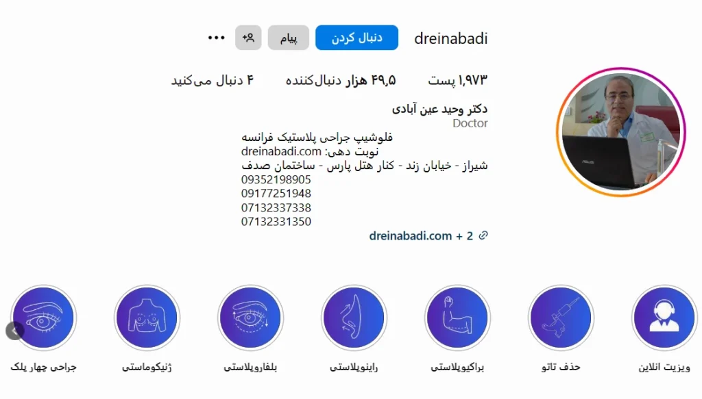 اینستاگرام دکتر عین آبادی