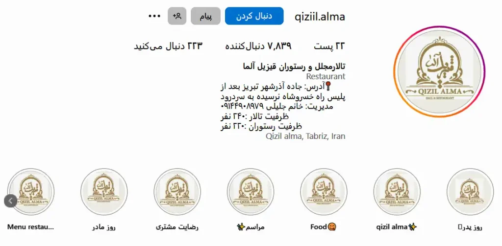 اینستاگرام تالار قیزیل آلما