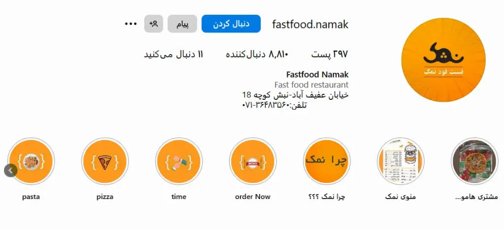 اینستاگرام فست فود نمک