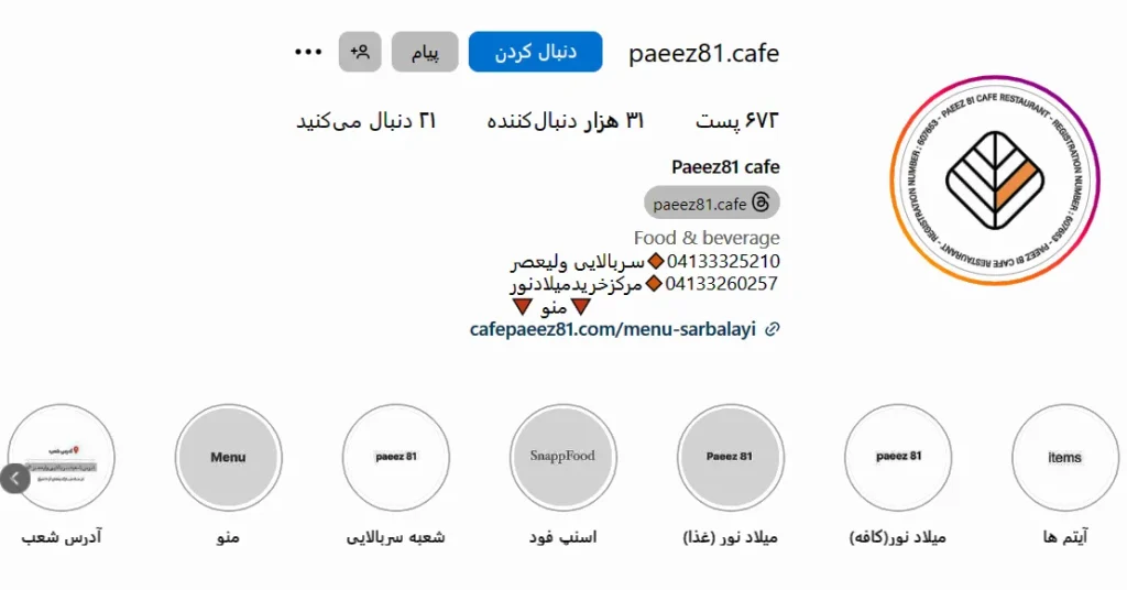 اینستاگرام فست فود پاییز 81