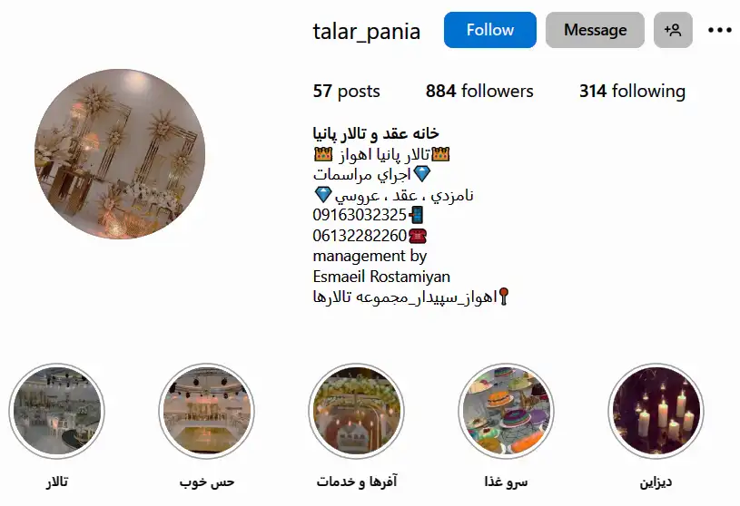 اینستاگرام تالار پانیا