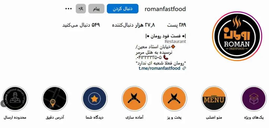 اینستاگرام فست فود رومان