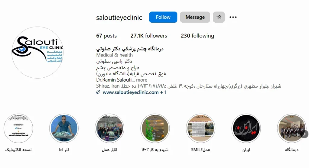 اینستاگرام کلینیک صلوتی