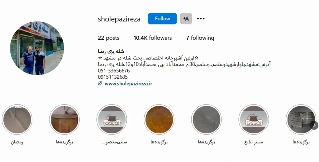 اینستاگرام شله پزی رضا